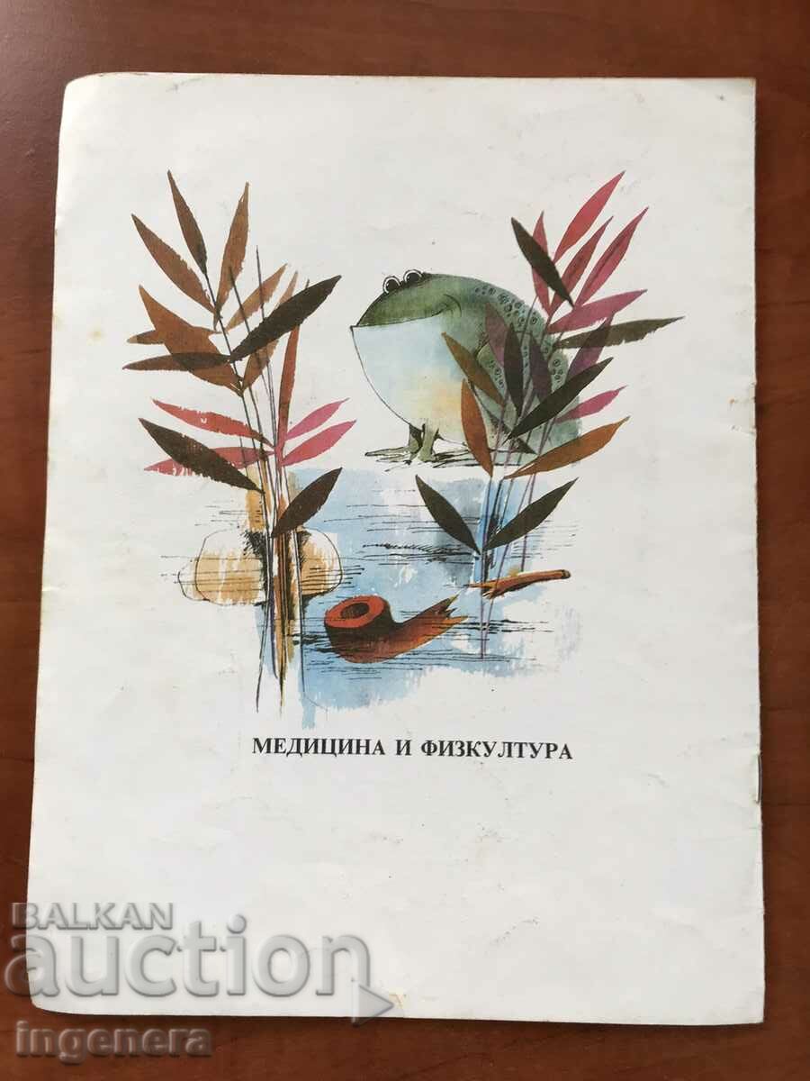 CARTE-A FOST INFERIOR, MILL RABBIT-MARIA GEORGIEVA-1987 cu preț 5.00 BGN | € 2.56