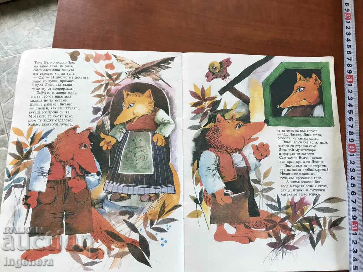 Livrarea CARTE-A FOST INFERIOR, MILL RABBIT-MARIA GEORGIEVA-1987