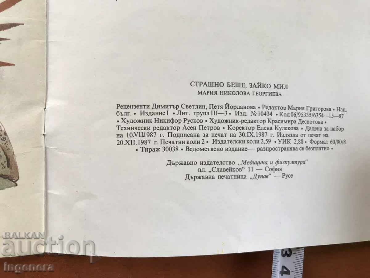 CARTE-A FOST INFERIOR, MILL RABBIT-MARIA GEORGIEVA-1987 - 5