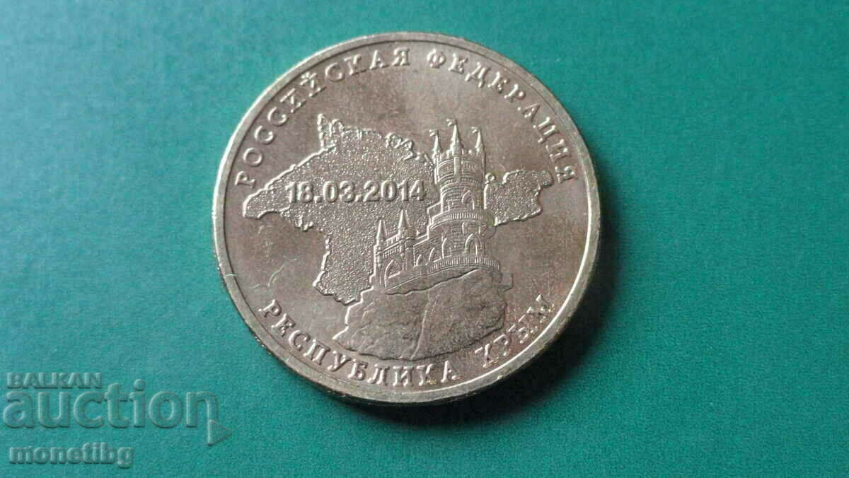 Russia 2014 - 10 rubles "Republic of Crimea" - 5 Russia 2014 - 10 rubles "Republic of Crimea" - 5