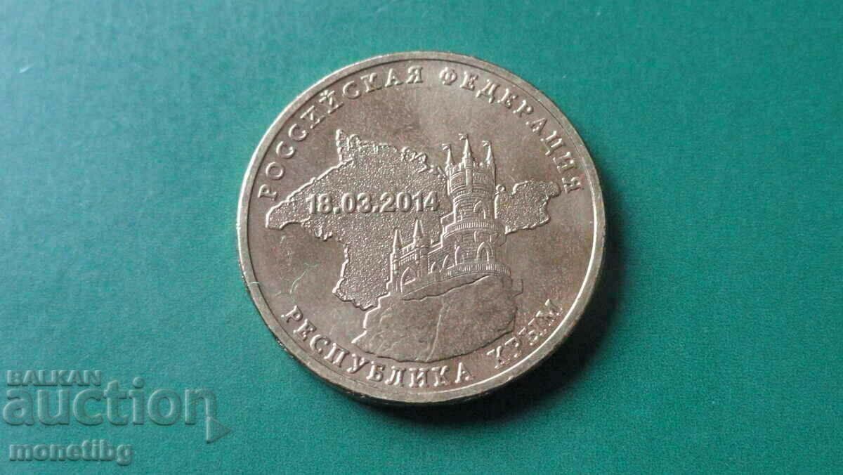Russia 2014 - 10 rubles "Republic of Crimea" Russia 2014 - 10 rubles "Republic of Crimea"