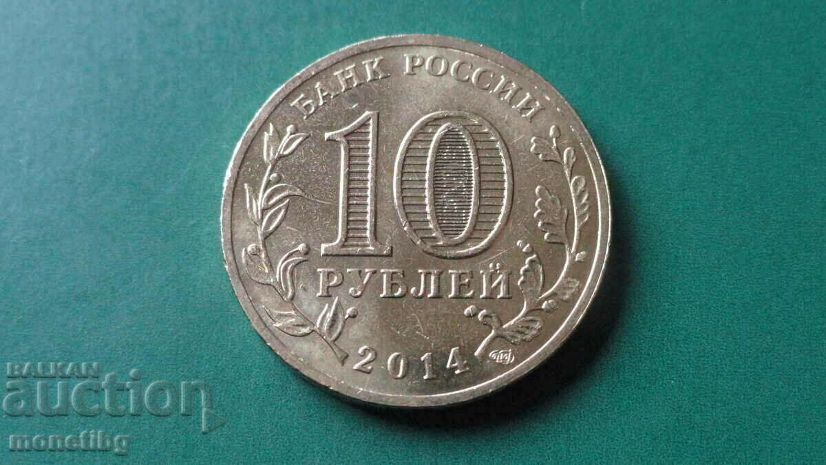 Delivery of Russia 2014 - 10 rubles "Sevastopol" Delivery of Russia 2014 - 10 rubles "Sevastopol"