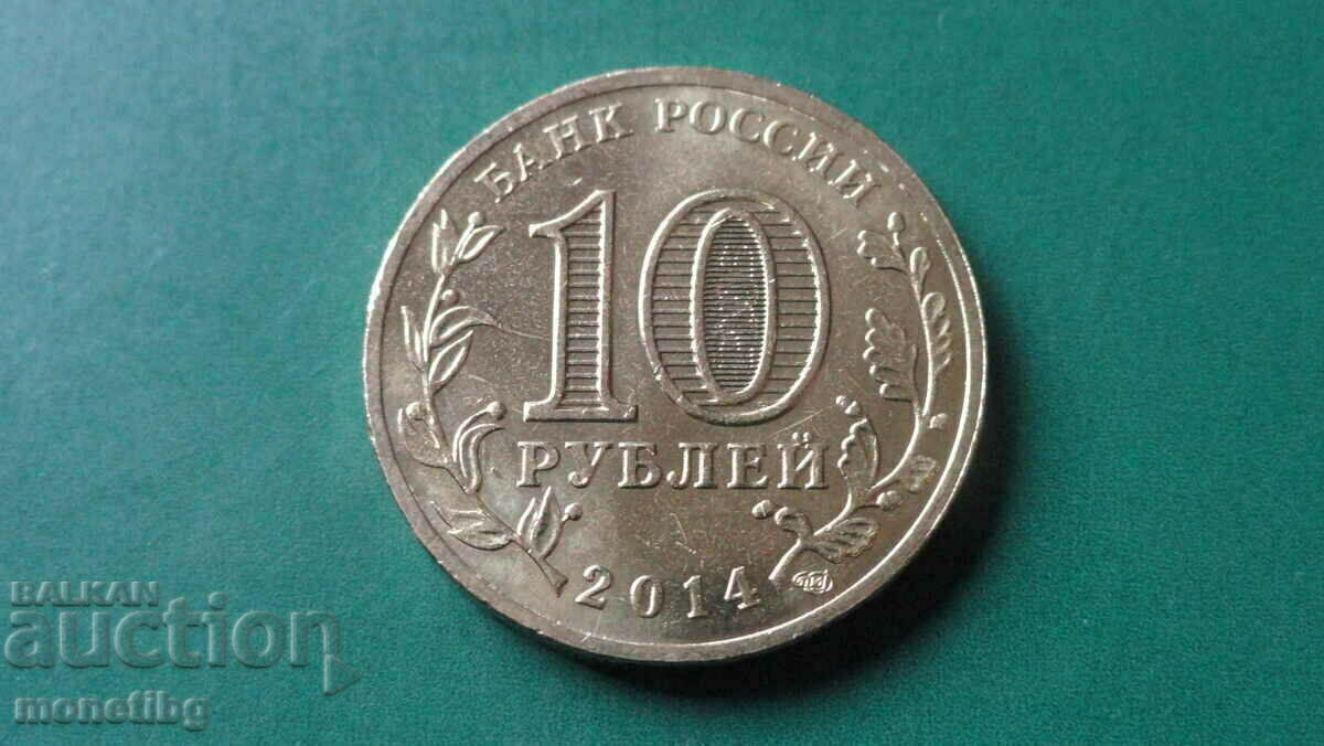Rusia 2014 - 10 ruble „Sevastopol” - 6
