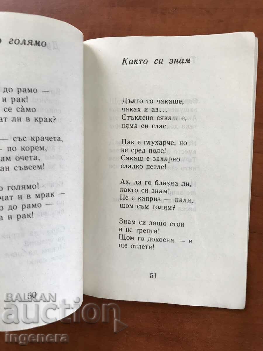 BOOK-BLANKHEAD-RIDDLES POEMS-1989 with price 3.00 BGN | € 1.53 BOOK-BLANKHEAD-RIDDLES POEMS-1989 with price 3.00 BGN | € 1.53