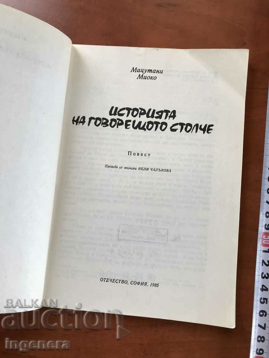 Auction BOOK-THE STORY OF THE TALKING CHAIR-MATSUTANI MYOKO-1985 Auction BOOK-THE STORY OF THE TALKING CHAIR-MATSUTANI MYOKO-1985