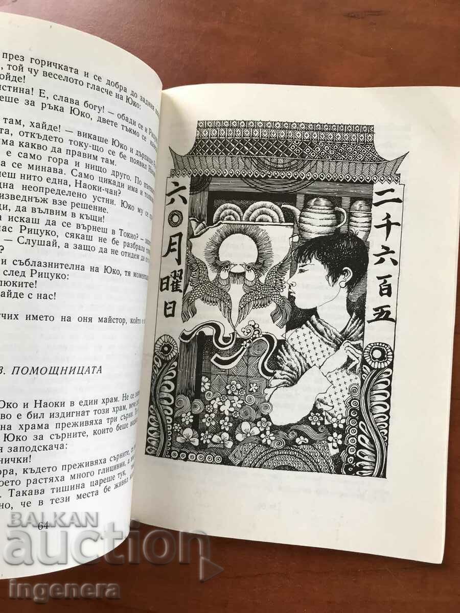 Delivery of BOOK-THE STORY OF THE TALKING CHAIR-MATSUTANI MYOKO-1985 Delivery of BOOK-THE STORY OF THE TALKING CHAIR-MATSUTANI MYOKO-1985
