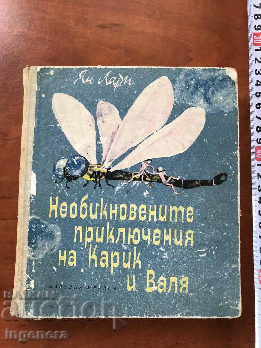 КНИГА-НЕОБИКНОВЕНИТЕ ПРИКЛЮЧЕНИЯ НА КАРИК И ВАЛЯ-1966