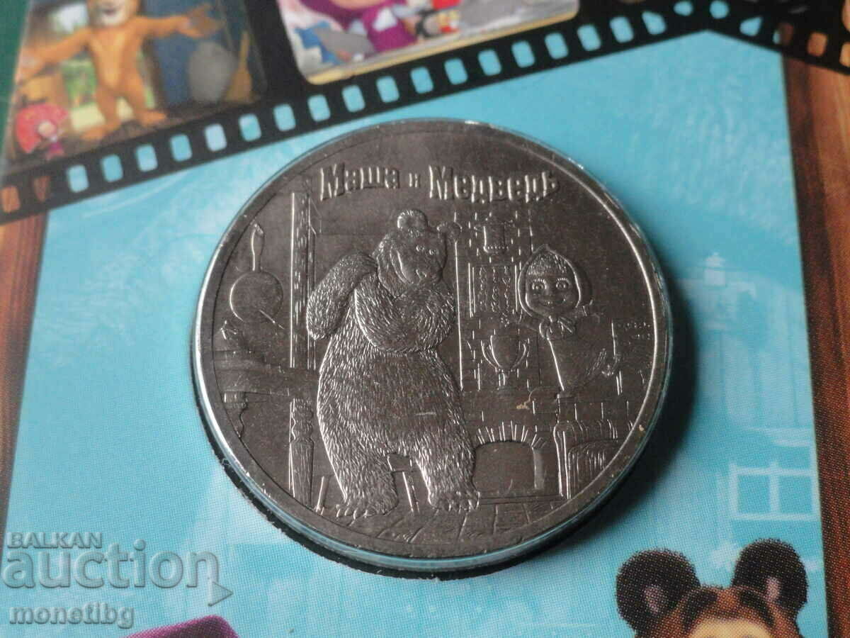 Auction Russia 2021 - 25 rubles "Masha and the Bear" Auction Russia 2021 - 25 rubles "Masha and the Bear"