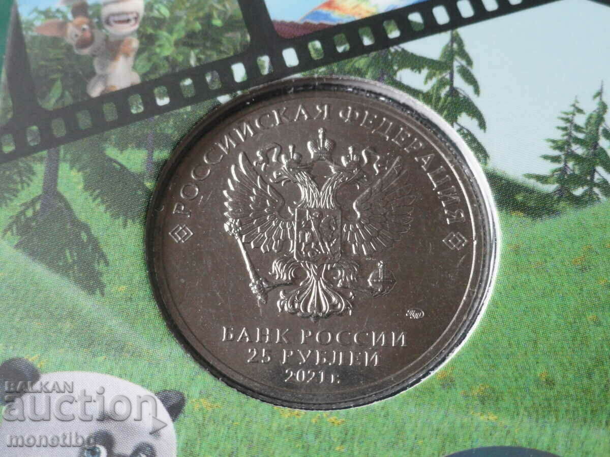Delivery of Russia 2021 - 25 rubles "Masha and the Bear" Delivery of Russia 2021 - 25 rubles "Masha and the Bear"