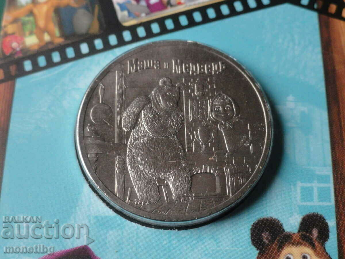 Russia 2021 - 25 rubles "Masha and the Bear" - 5 Russia 2021 - 25 rubles "Masha and the Bear" - 5