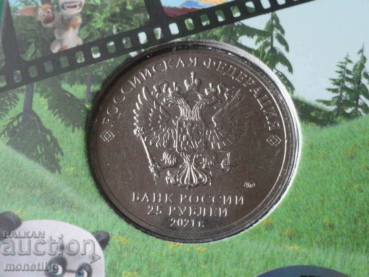 Russia 2021 - 25 rubles "Masha and the Bear" - 6 Russia 2021 - 25 rubles "Masha and the Bear" - 6