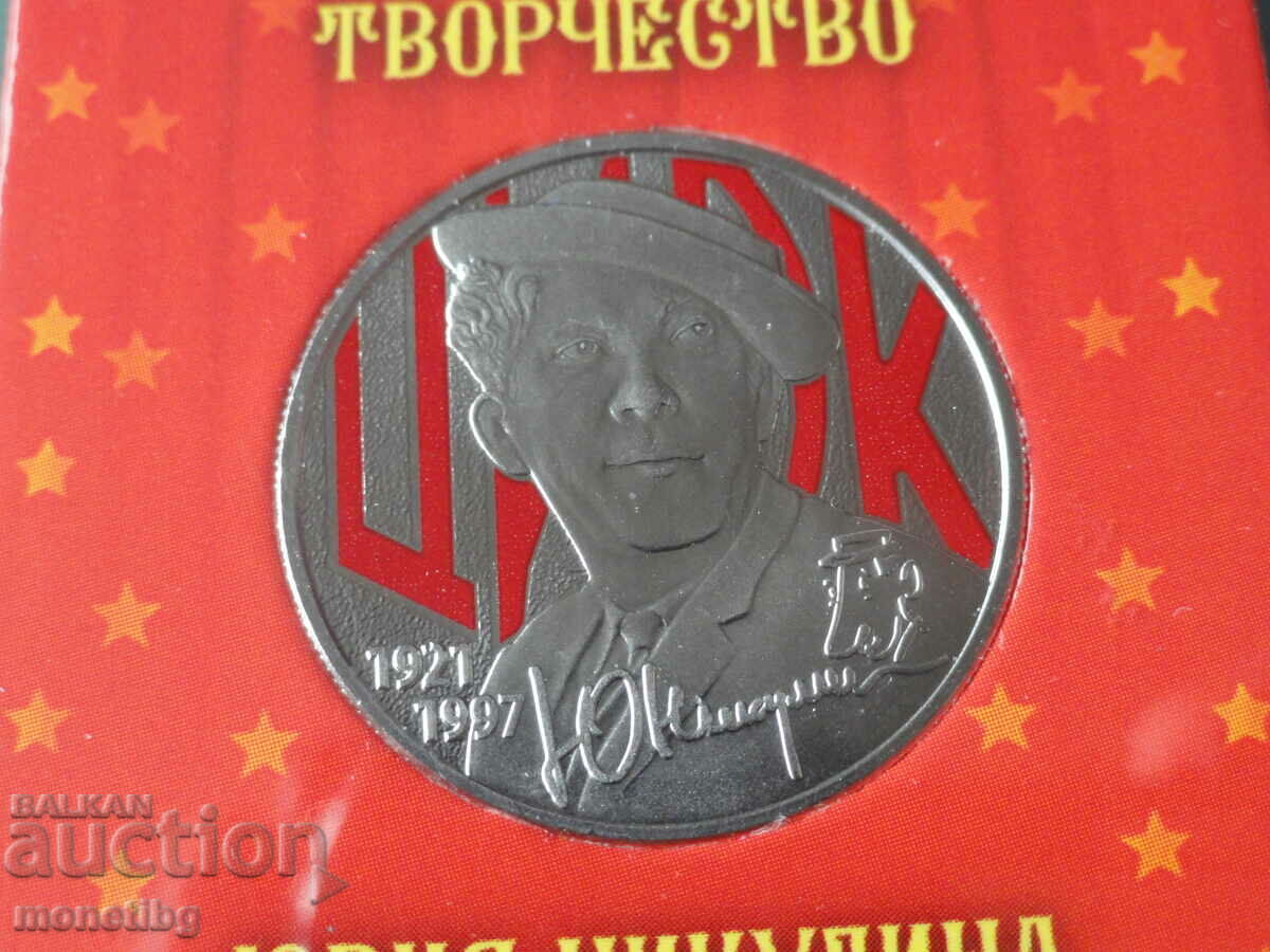 Auction Russia 2021 - 25 rubles '' Yuri Nikulin '' Auction Russia 2021 - 25 rubles '' Yuri Nikulin ''