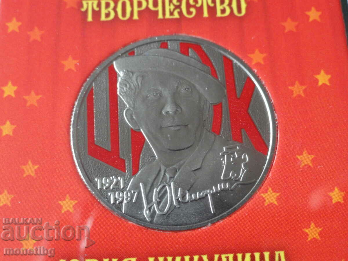 Russia 2021 - 25 rubles '' Yuri Nikulin '' - 5 Russia 2021 - 25 rubles '' Yuri Nikulin '' - 5