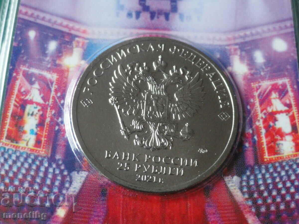 Russia 2021 - 25 rubles '' Yuri Nikulin '' - 6 Russia 2021 - 25 rubles '' Yuri Nikulin '' - 6