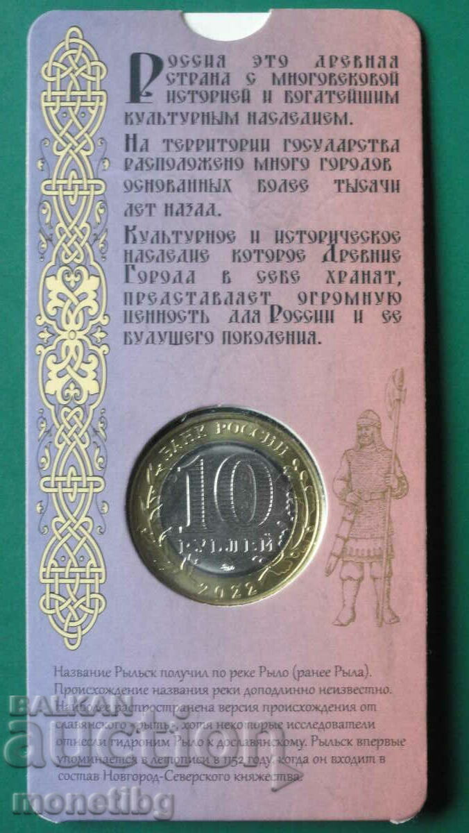Russia 2022 - 10 rubles "Gorodets" with price 17.00 BGN | € 8.69
