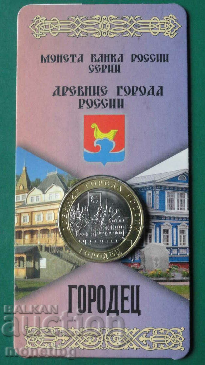 Russia 2022 - 10 rubles "Gorodets"