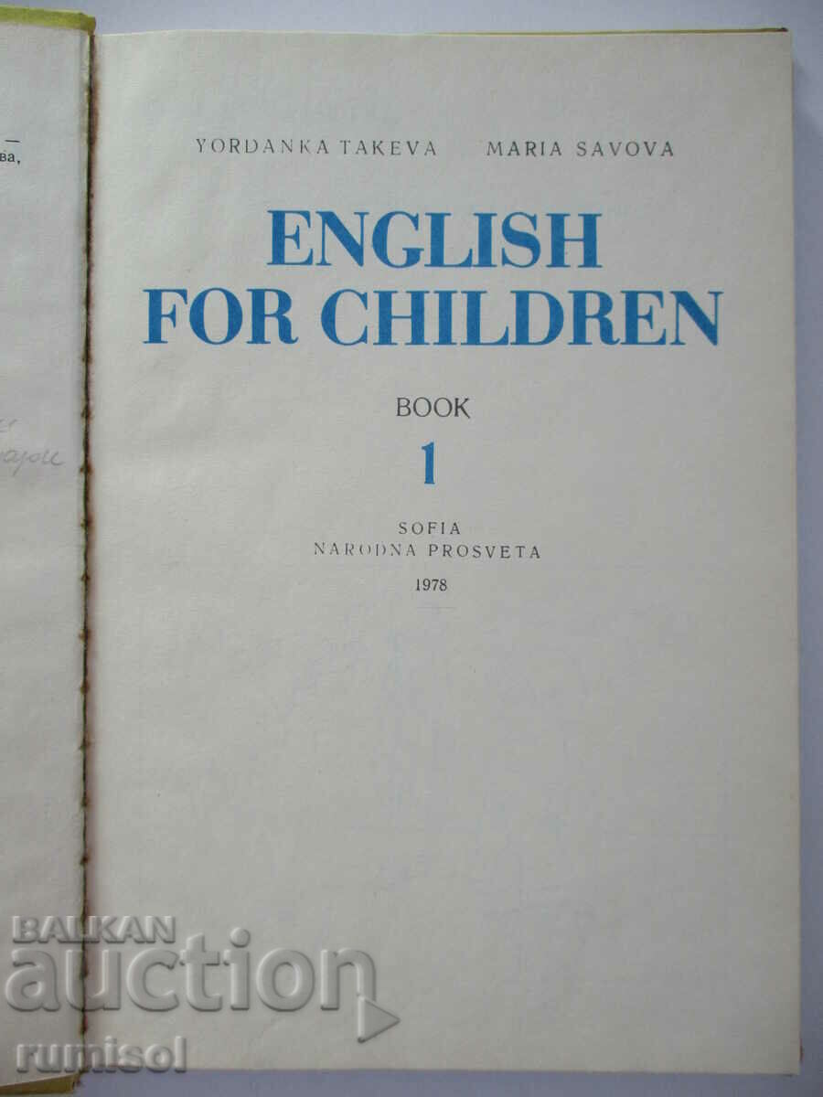 English for Children - Book 1 - Yordanka Takeva with price 3.39 BGN | € 1.73