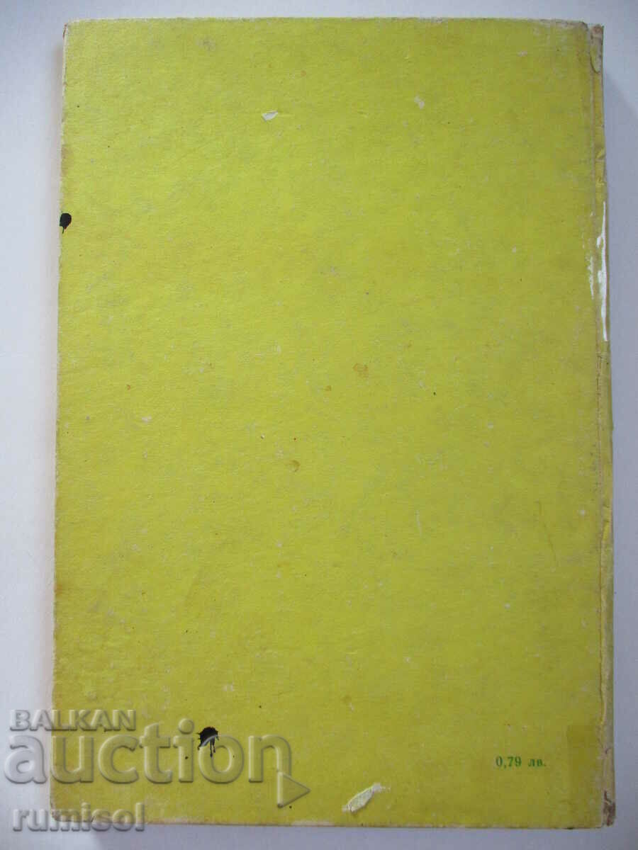 English for Children - Book 1 - Yordanka Takeva - 6