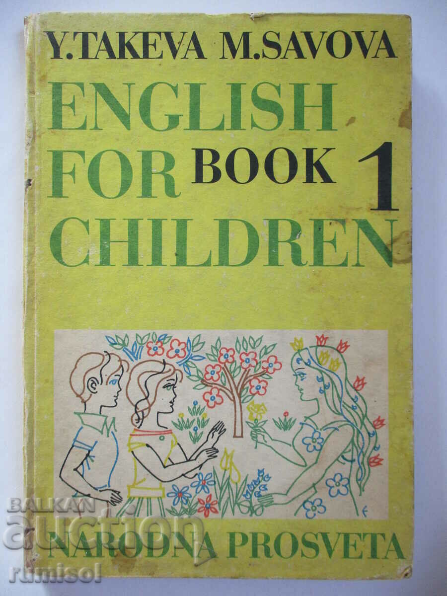 Αγγλικά για παιδιά - Βιβλίο 1 - Yordanka Takeva