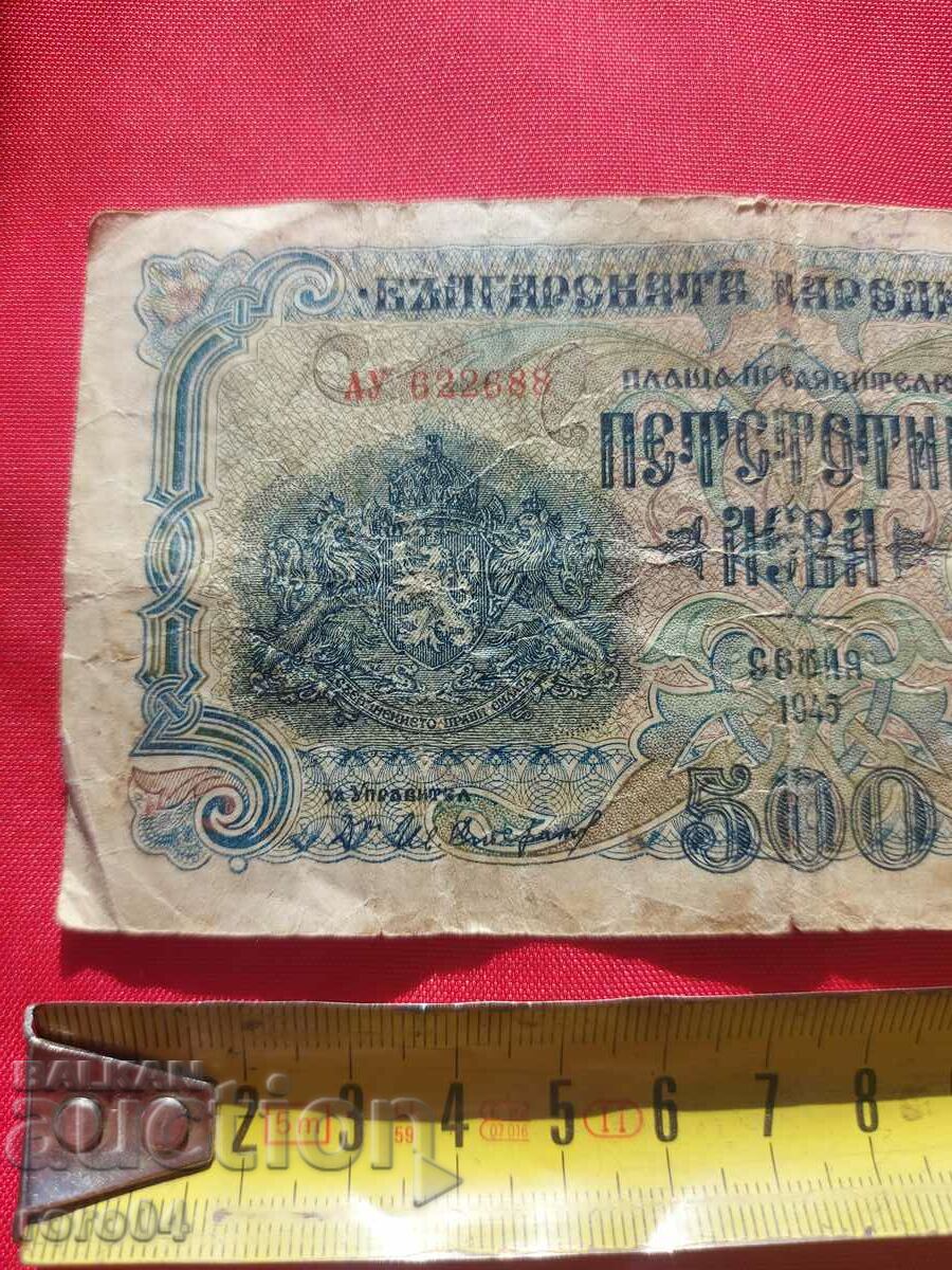 Licitație 500 BGN - 1945 Licitație 500 BGN - 1945