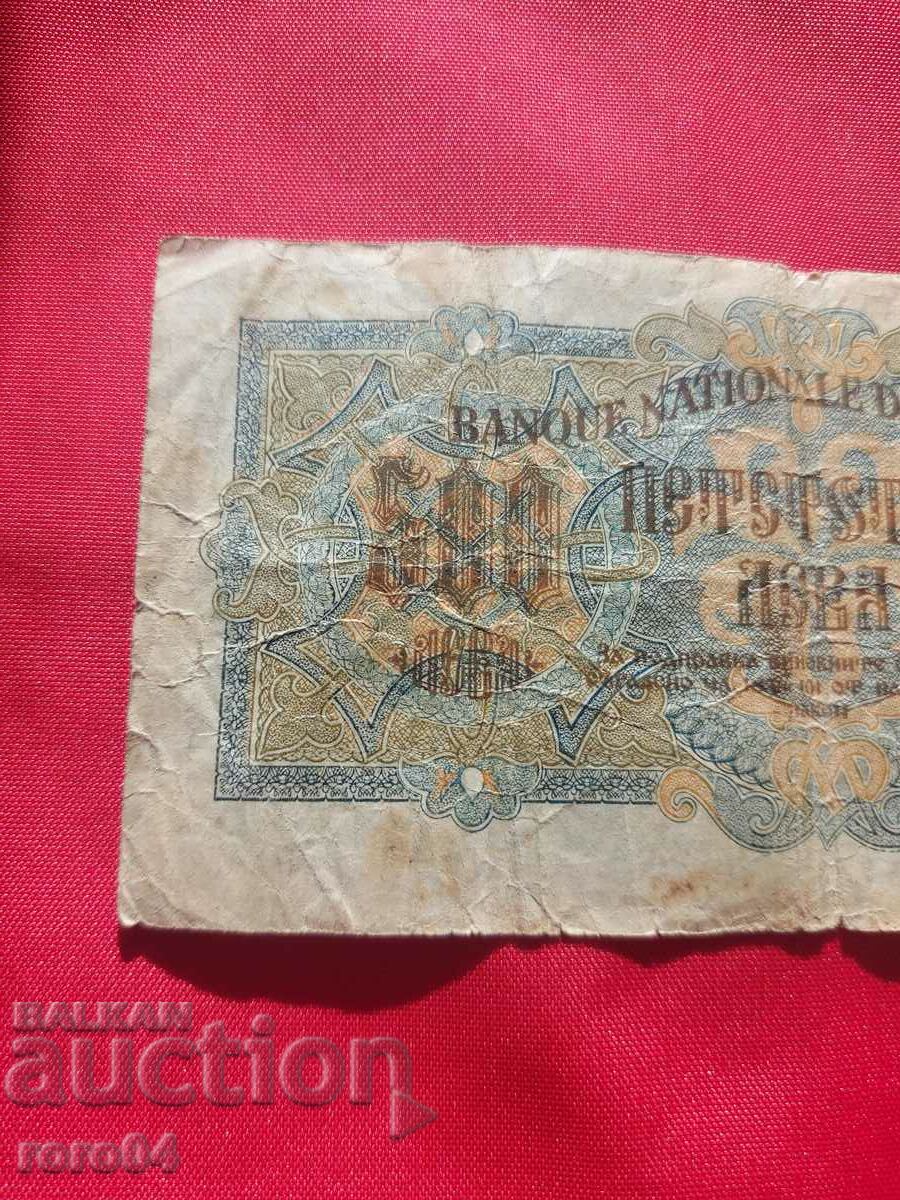 500 BGN - 1945 - 5 500 BGN - 1945 - 5