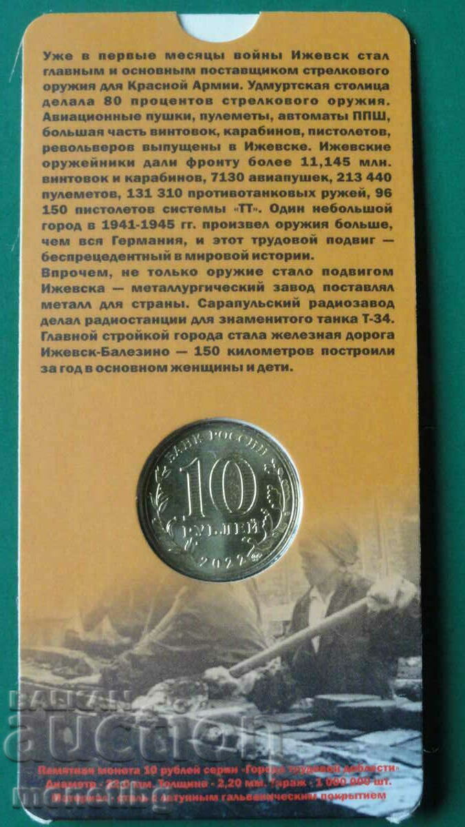 Russia 2022 - 10 rubles "Izhevsk" with price 15.00 BGN | € 7.67 Russia 2022 - 10 rubles "Izhevsk" with price 15.00 BGN | € 7.67