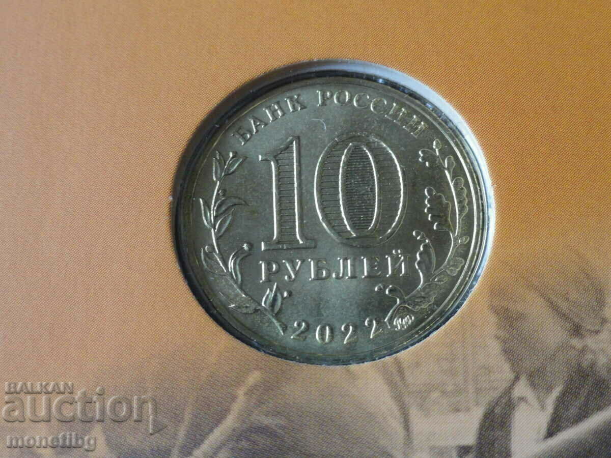 Delivery of Russia 2022 - 10 rubles "Izhevsk" Delivery of Russia 2022 - 10 rubles "Izhevsk"