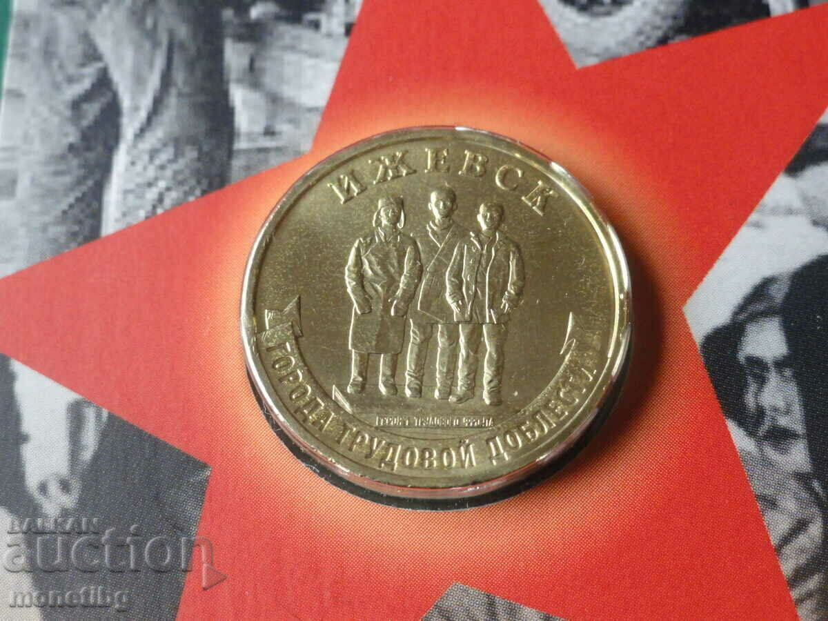 Rusia 2022 - 10 ruble „Izhevsk” - 5 Rusia 2022 - 10 ruble „Izhevsk” - 5