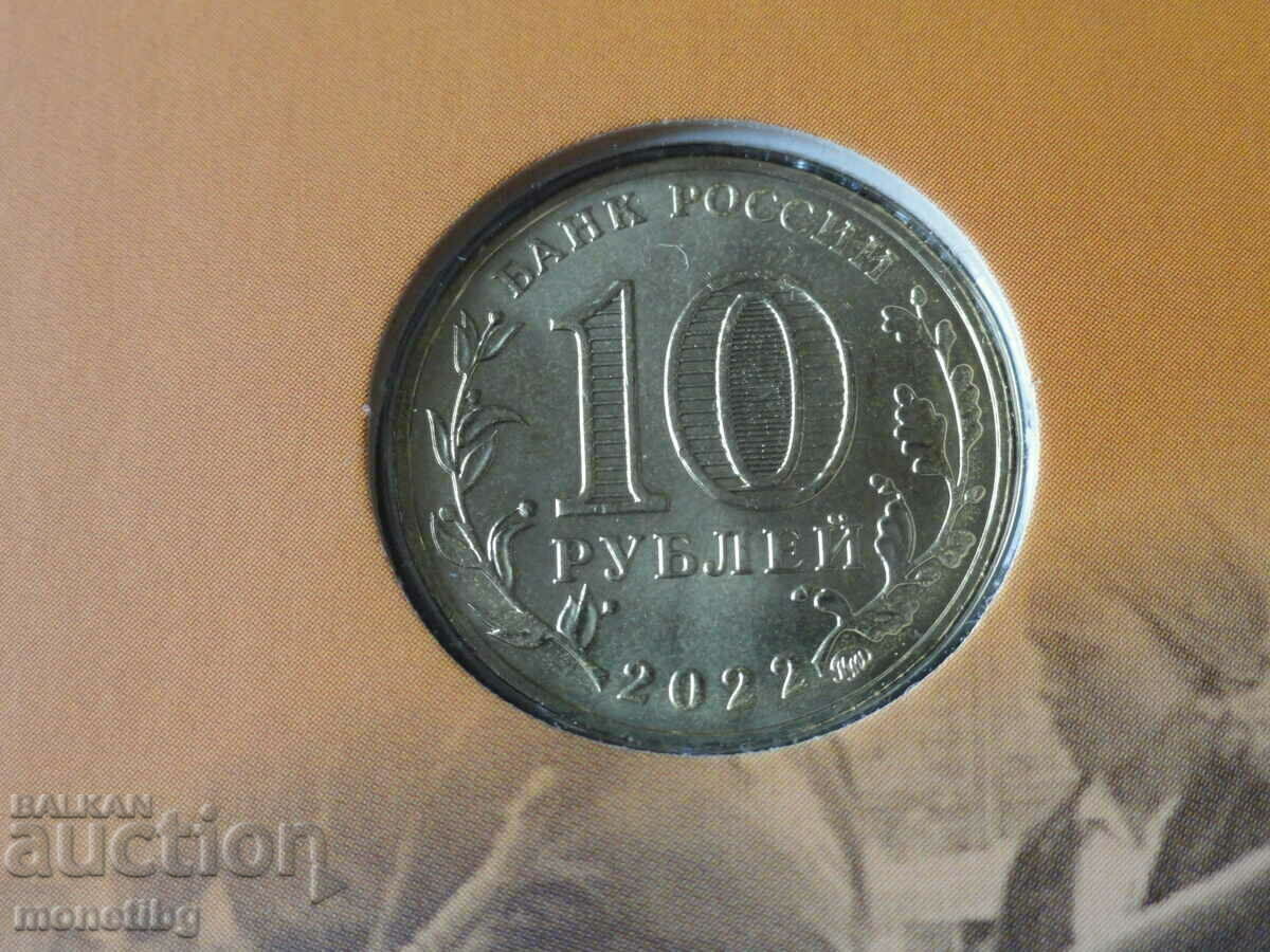 Russia 2022 - 10 rubles "Izhevsk" - 6 Russia 2022 - 10 rubles "Izhevsk" - 6