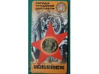 Русия 2022г. - 10 рубли ''Ижевск''