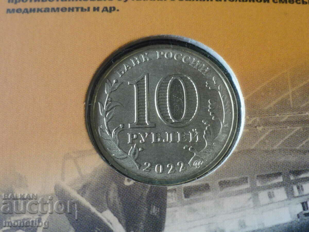Russia 2022 - 10 rubles "Irkutsk" - 6 Russia 2022 - 10 rubles "Irkutsk" - 6