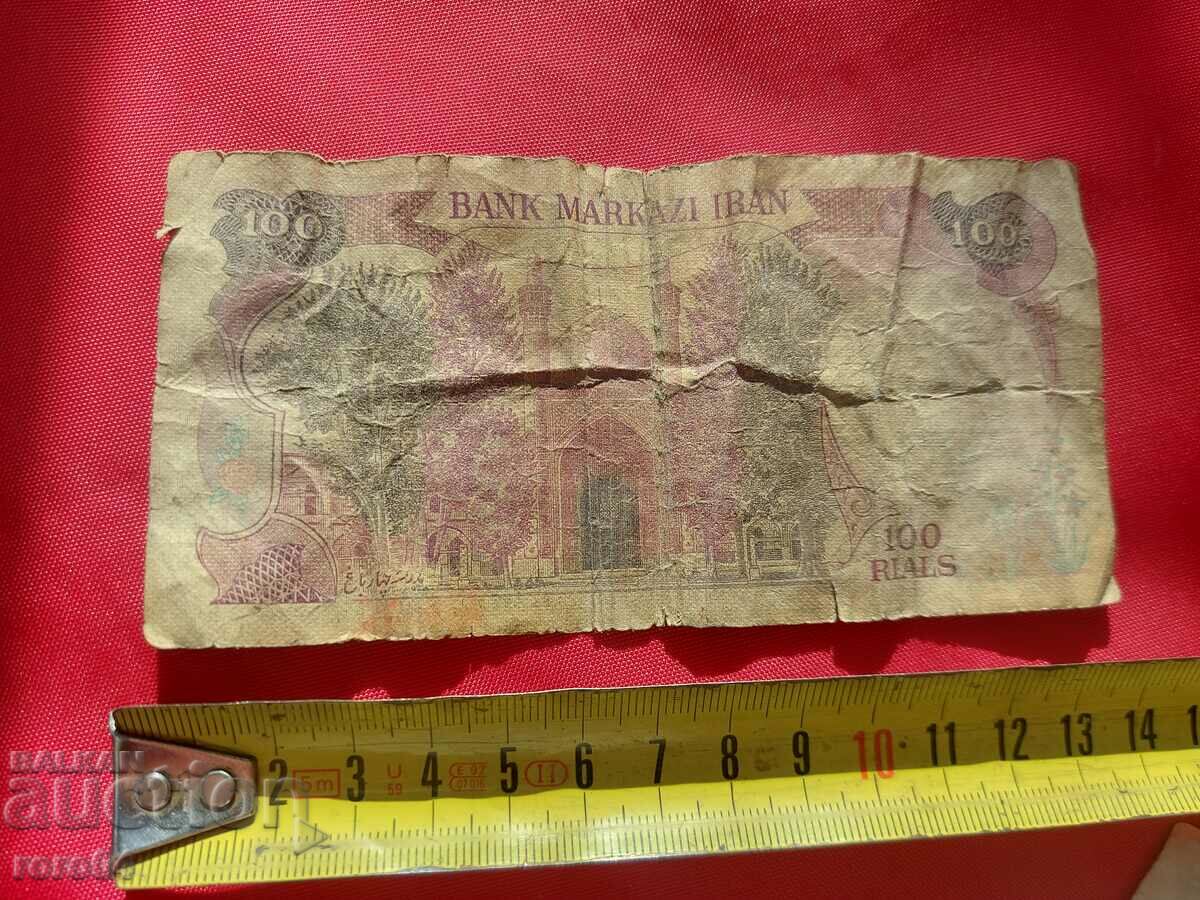 100 RIYALES ΙΡΑΝ - 1982 με τιμή 1.11 BGN | € 0.57 100 RIYALES ΙΡΑΝ - 1982 με τιμή 1.11 BGN | € 0.57