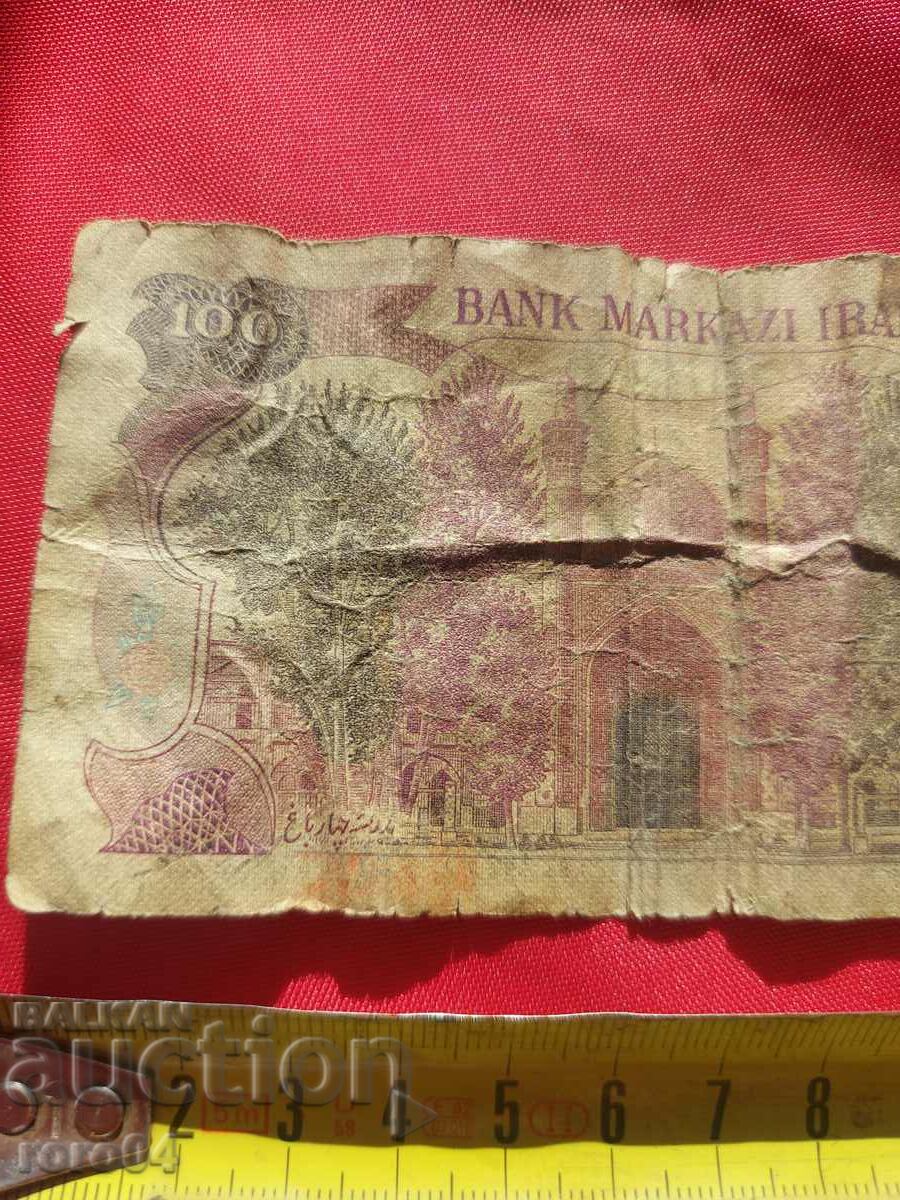 Δημοπρασία 100 RIYALES ΙΡΑΝ - 1982 Δημοπρασία 100 RIYALES ΙΡΑΝ - 1982