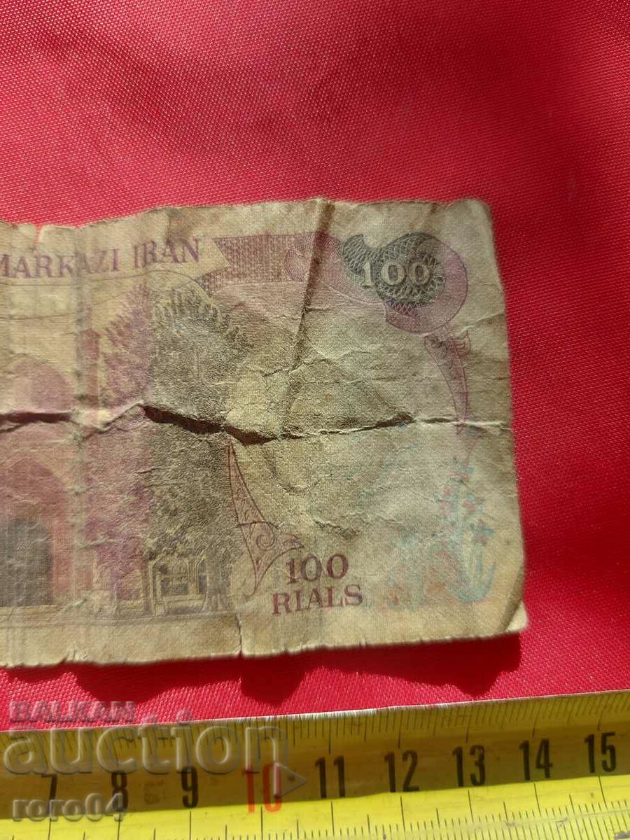 Παράδοση 100 RIYALES ΙΡΑΝ - 1982 Παράδοση 100 RIYALES ΙΡΑΝ - 1982