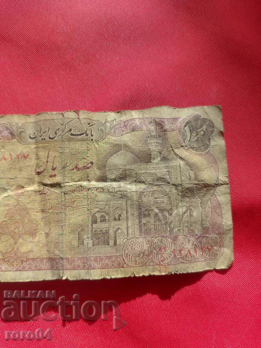 100 RIYALES ΙΡΑΝ - 1982 - 7 100 RIYALES ΙΡΑΝ - 1982 - 7