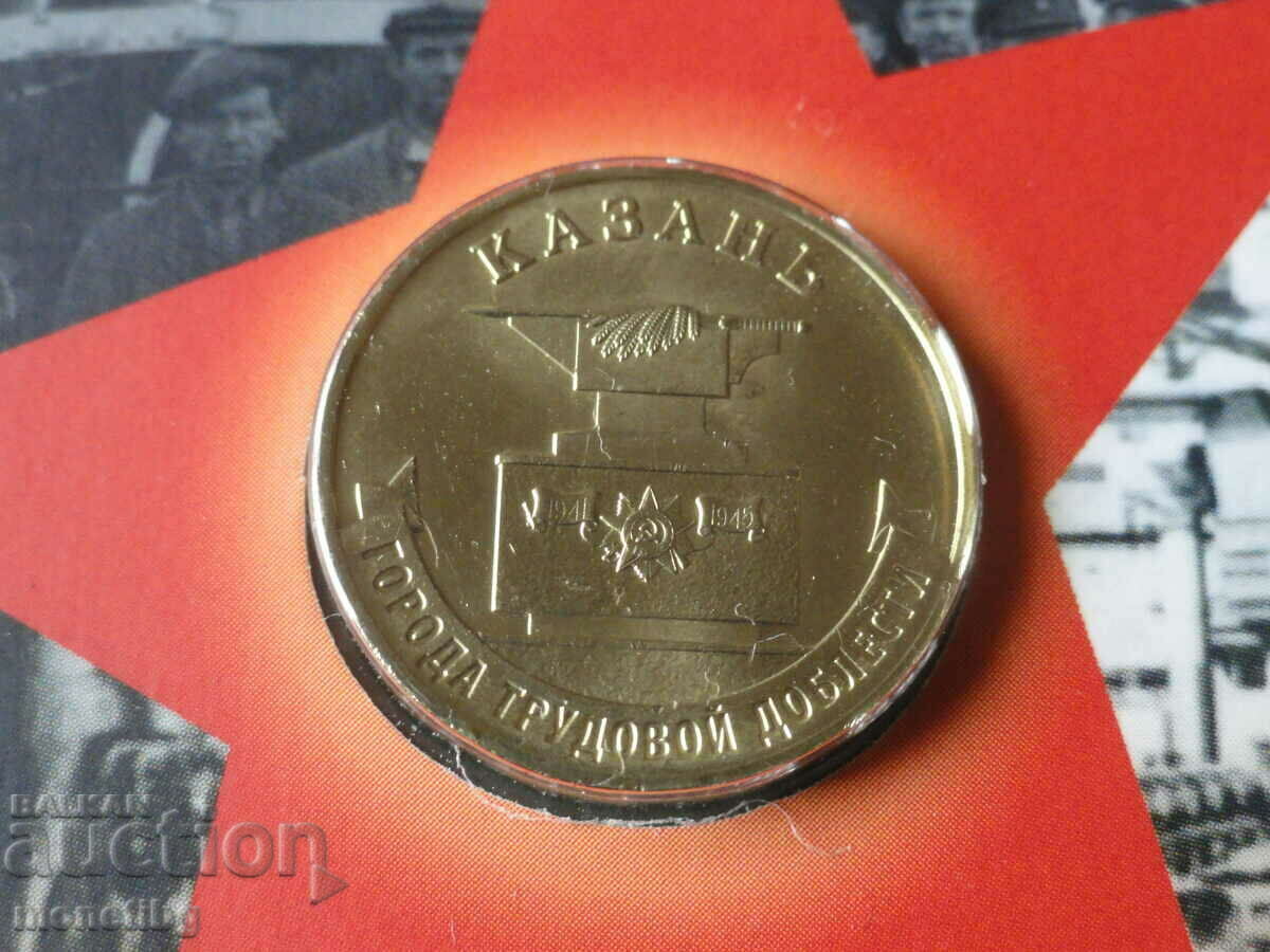 Auction Russia 2022 - 10 rubles "Kazan" Auction Russia 2022 - 10 rubles "Kazan"