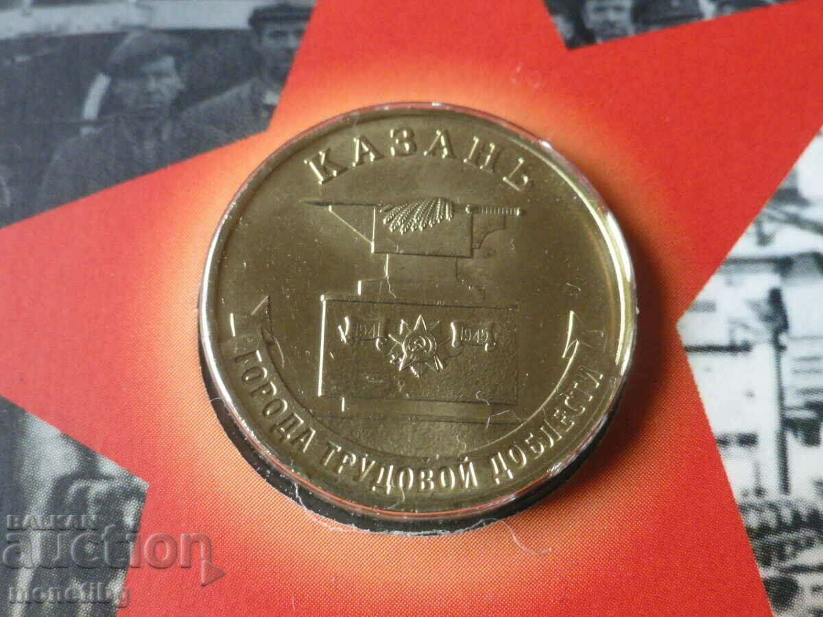 Licitație Rusia 2022 - 10 ruble „Kazan” Licitație Rusia 2022 - 10 ruble „Kazan”