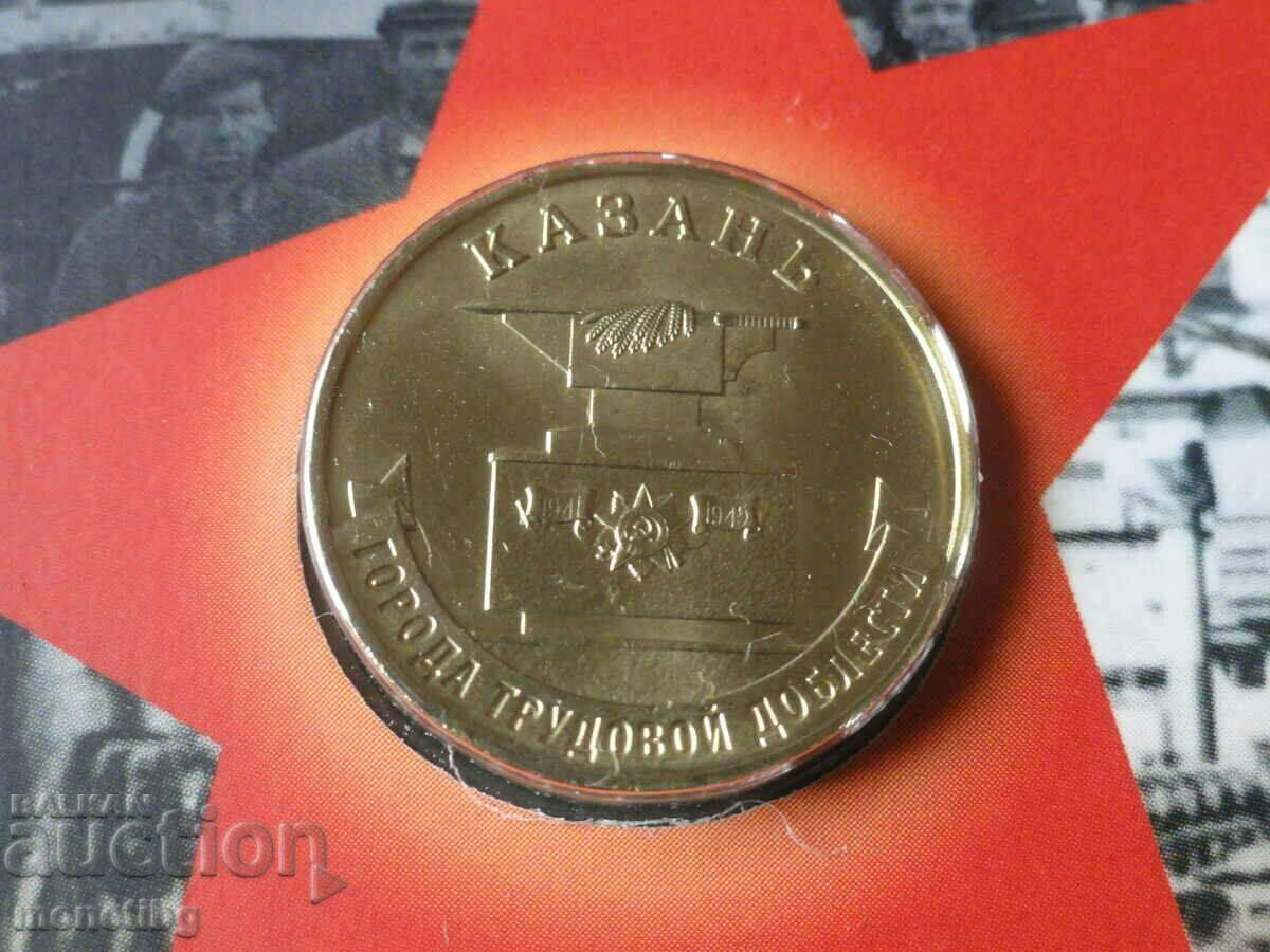 Russia 2022 - 10 rubles "Kazan" - 5 Russia 2022 - 10 rubles "Kazan" - 5