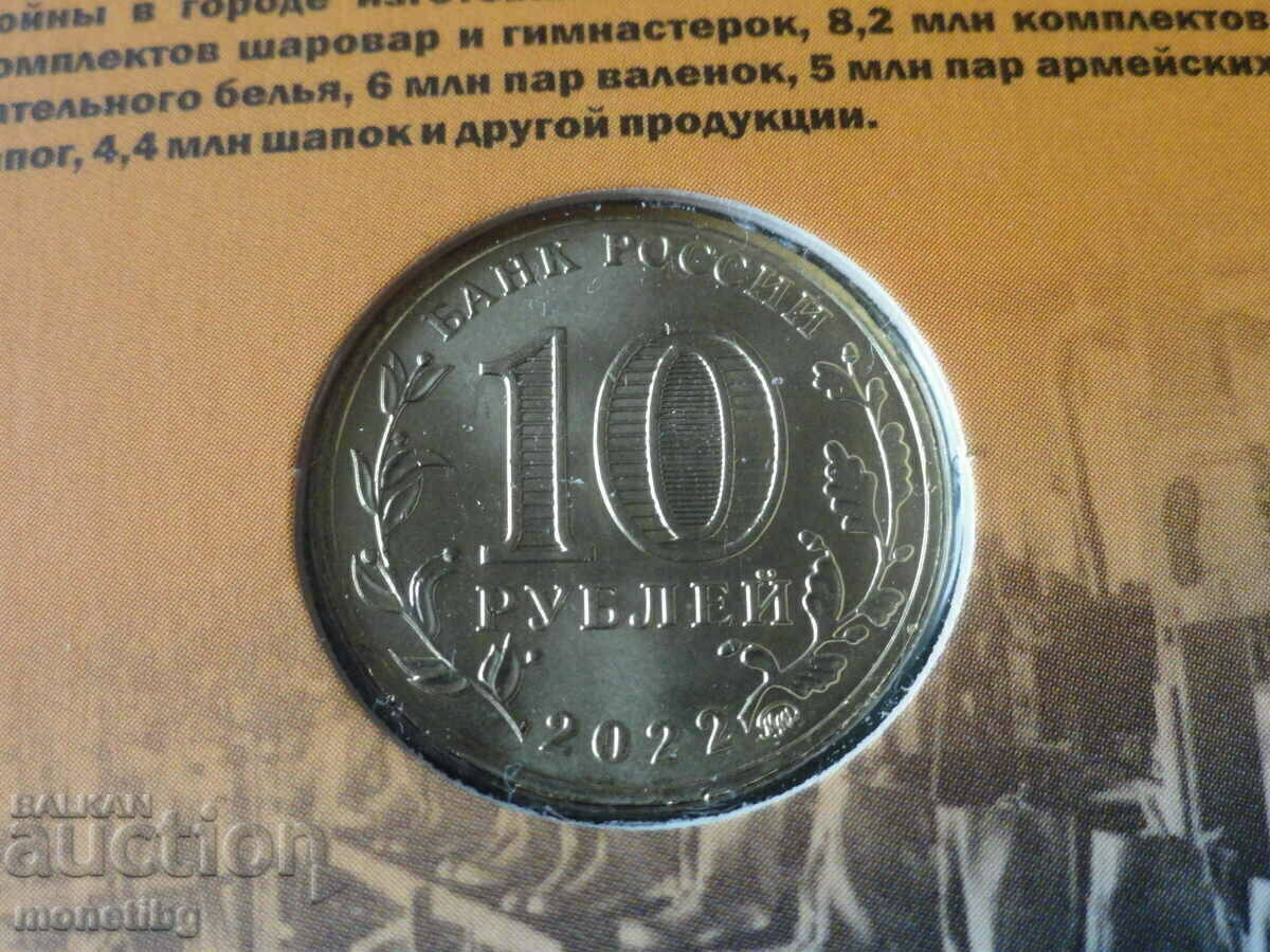 Ρωσία 2022 - 10 ρούβλια "Καζάν" - 6