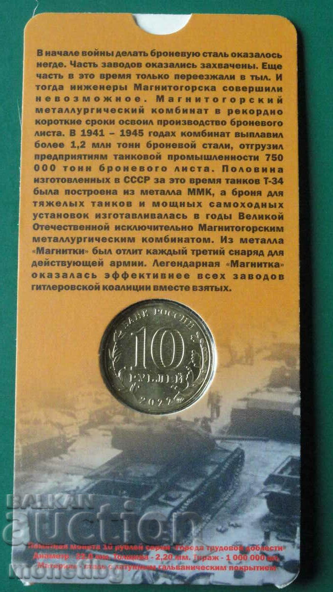 Russia 2022 - 10 rubles "Magnitogorsk" with price 15.00 BGN | € 7.67 Russia 2022 - 10 rubles "Magnitogorsk" with price 15.00 BGN | € 7.67