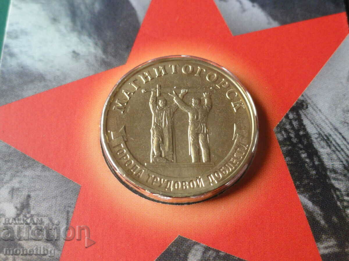 Auction Russia 2022 - 10 rubles "Magnitogorsk" Auction Russia 2022 - 10 rubles "Magnitogorsk"