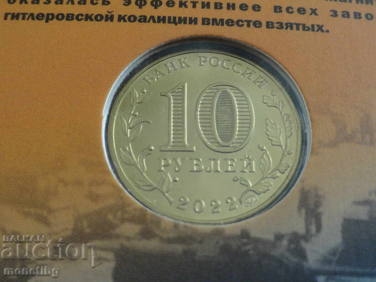 Livrarea Rusia 2022 - 10 ruble „Magnitogorsk” Livrarea Rusia 2022 - 10 ruble „Magnitogorsk”