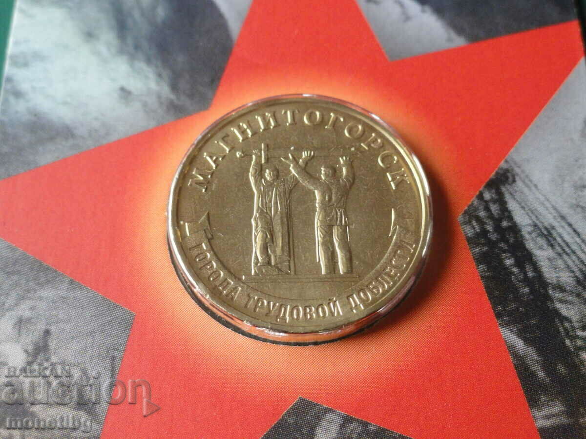Russia 2022 - 10 rubles "Magnitogorsk" - 5 Russia 2022 - 10 rubles "Magnitogorsk" - 5