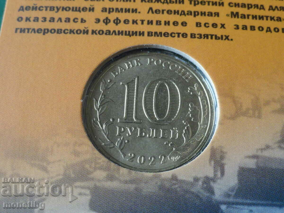 Russia 2022 - 10 rubles "Magnitogorsk" - 6 Russia 2022 - 10 rubles "Magnitogorsk" - 6