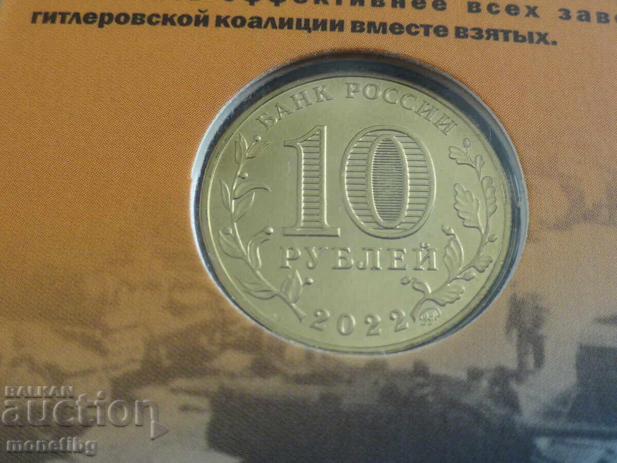 Rusia 2022 - 10 ruble „Magnitogorsk” - 6 Rusia 2022 - 10 ruble „Magnitogorsk” - 6