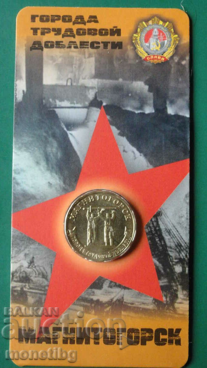 Rusia 2022 - 10 ruble „Magnitogorsk” Rusia 2022 - 10 ruble „Magnitogorsk”