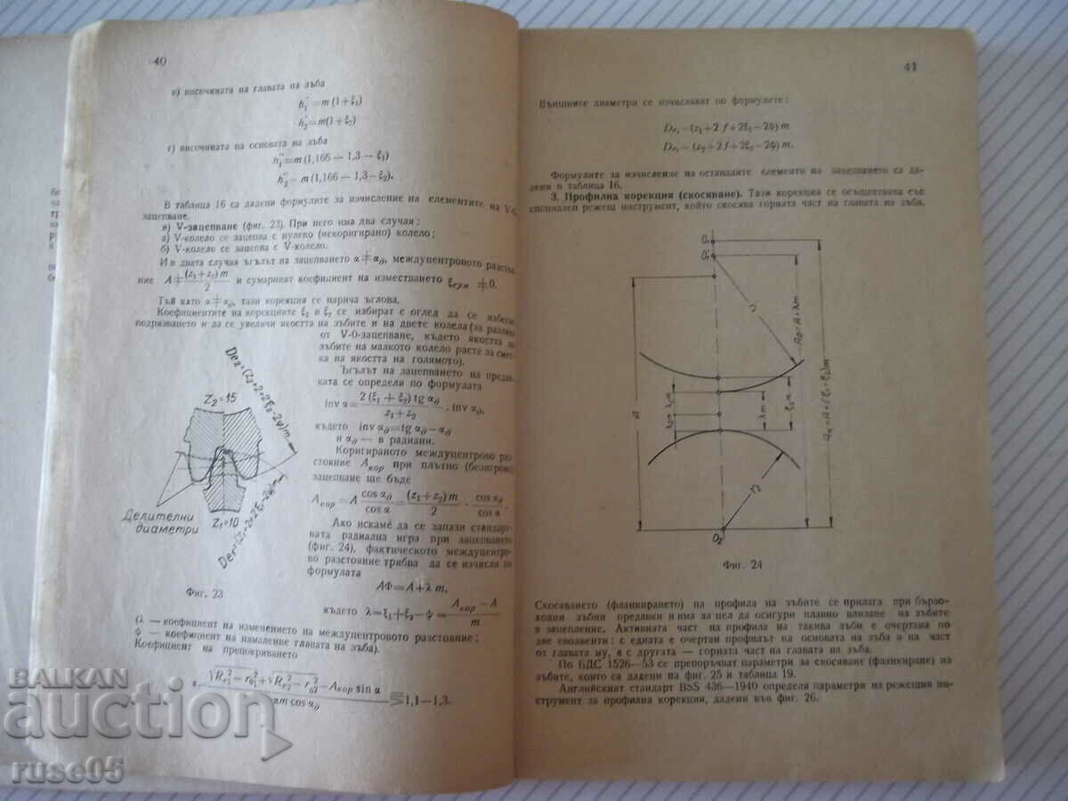 Auction Book "Deciphering teeth and worms. Ed. - P. Bunjulov" - 228 pages Auction Book "Deciphering teeth and worms. Ed. - P. Bunjulov" - 228 pages