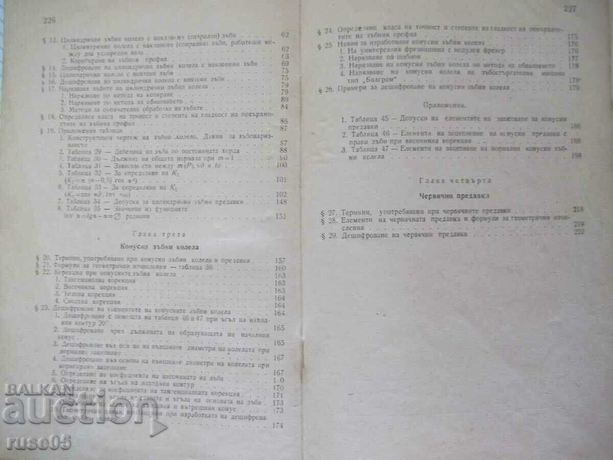 Book "Deciphering teeth and worms. Ed. - P. Bunjulov" - 228 pages - 5 Book "Deciphering teeth and worms. Ed. - P. Bunjulov" - 228 pages - 5