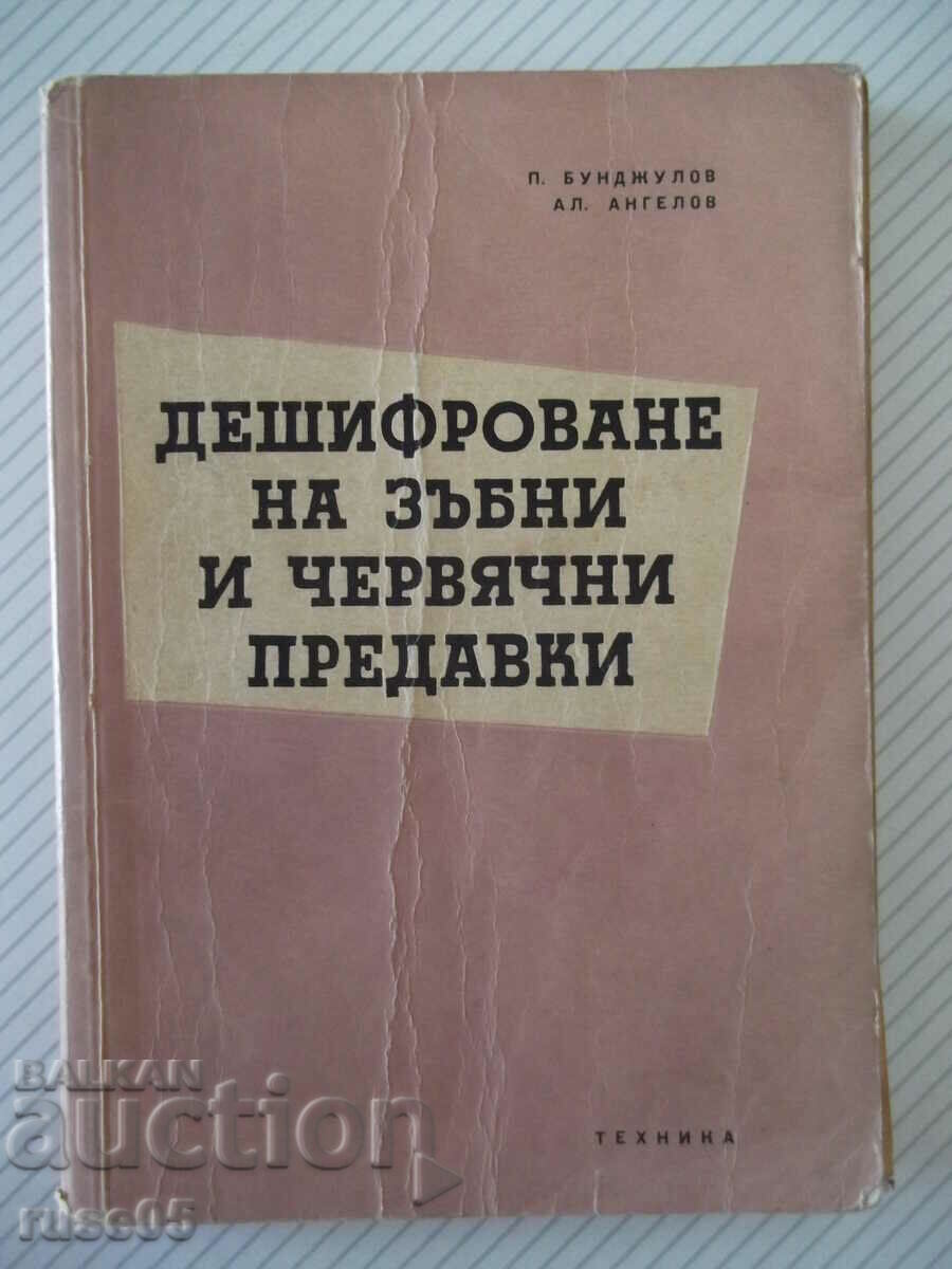 Book "Deciphering teeth and worms. Ed. - P. Bunjulov" - 228 pages