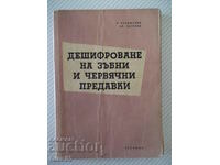 Book "Deciphering teeth and worms. Ed. - P. Bunjulov" - 228 pages